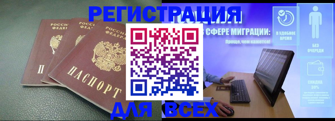 прописка штамп в Тайшете