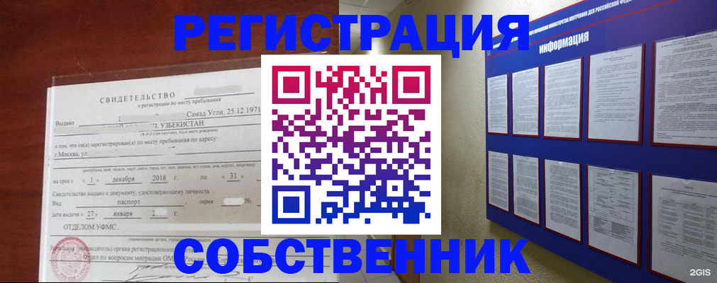 прописка в квартире в Тайшете