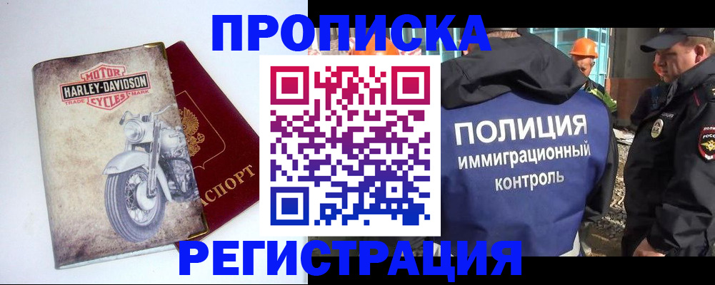 прописка от собственника в Тайшете