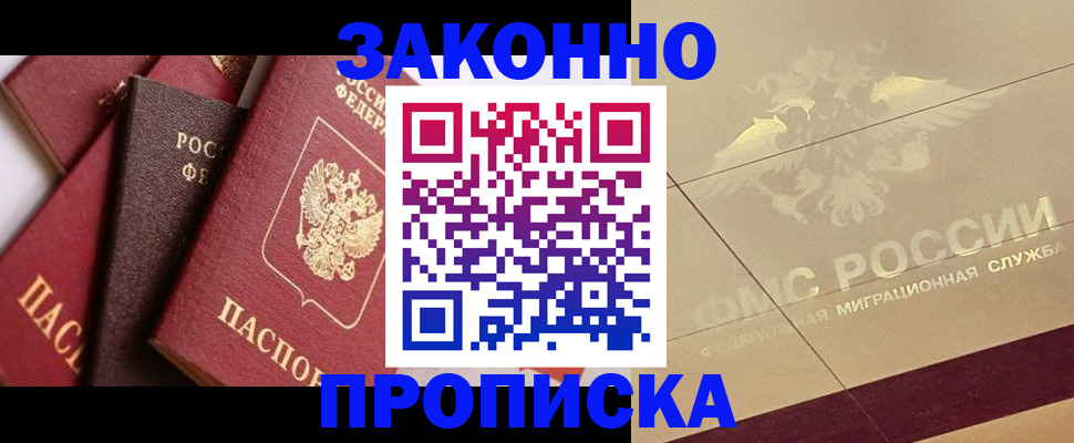 прописка в квартире в Тайшете