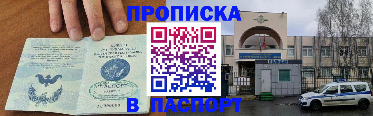 временная прописка в Тайшете
