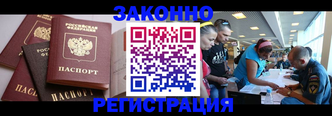 регистрация в Тайшете